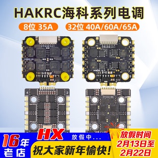 HAKRC海科20*20mm电调四合一无刷8位32位3-6S 35A40A45A60ABL固件