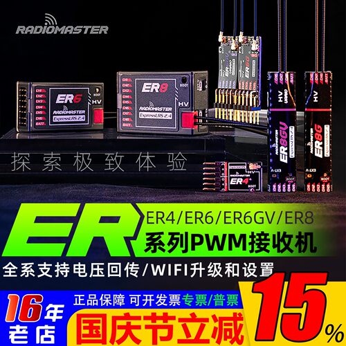 RadioMasterELRSPWM接收机航模