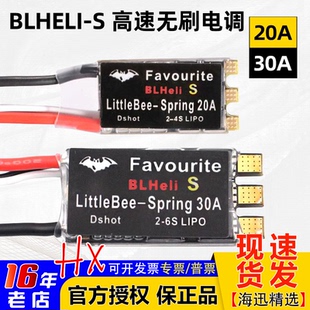 S穿越机无刷电调20A 30A固定翼 Bee小蜜蜂电调迷你Blheli Little