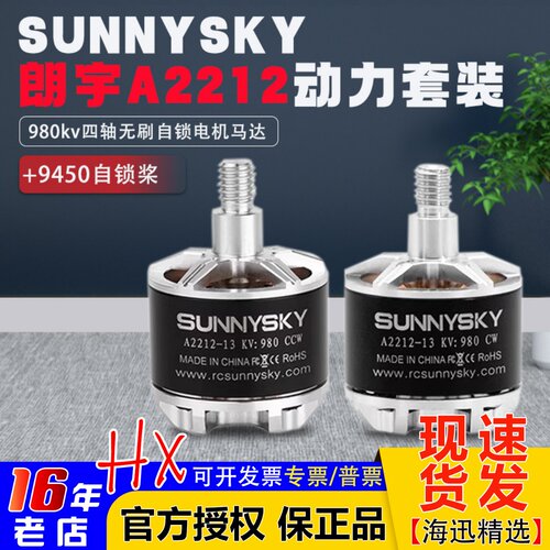 DIY动力多旋翼无人机朗宇2212