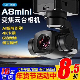 思翼SIYI A8mini 4K云台相机无人机FPV吊舱负载AI跟随6倍变焦夜视