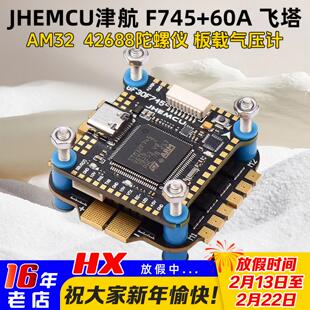 JHEMCU津航F745飞控45/60A AM32位4合1电调F745飞塔FPV航模穿越机