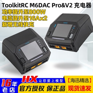 ToolkitRC V2智能双路充电器FPV穿越机航模1 PRO DC800W M6DAC