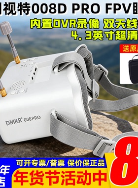 朗视特008DPRO穿越机FPV视频眼镜头戴5.8G模拟图传眼镜高清双天线
