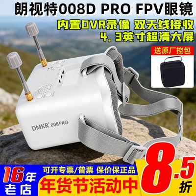 朗视特008DPROFPV眼镜内置电池