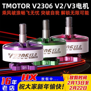 TMOTOR电机5寸穿越机电机2306乘风V3.0无人机电机马达fpv无刷航模