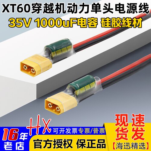 FPVXT60电源线35V1000uF