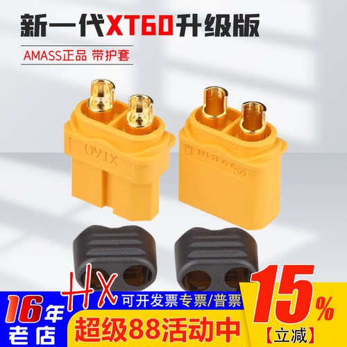 AMass正品XT60电池电调插头