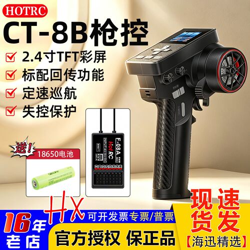 CT-8B遥控器8通道2.4G美嘉欣RC