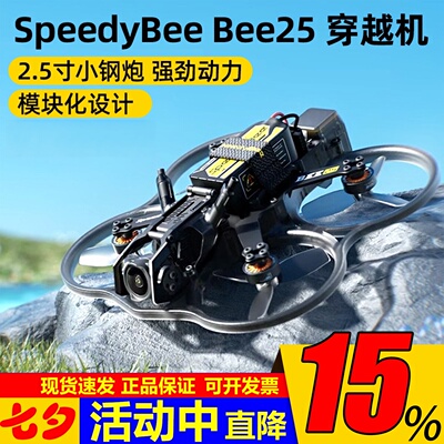 Bee25穿越机2.5寸穿越机O4Pro