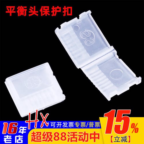 AB扣平衡头扣保护充电口2-6s