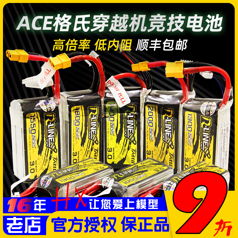 金砖3.0格氏ACE锂电池竞技120C