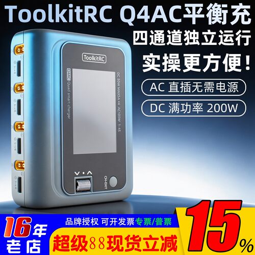 ToolkitRC穿越机独立四通道1-4s