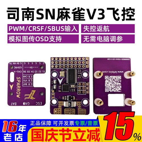 RCbRo麻雀V3飞控OSD版本固定翼