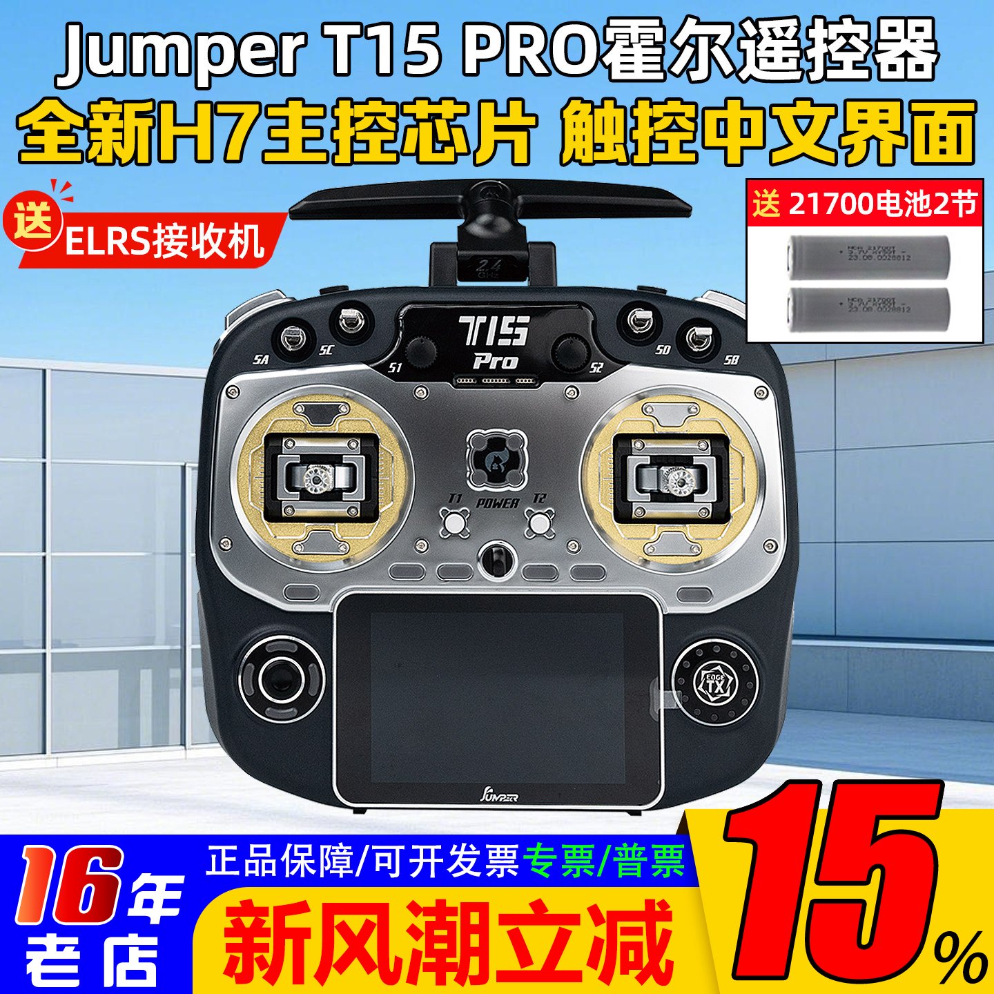 JumperT15Pro遥控器HALLELRS图片