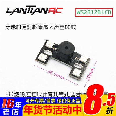 多轴穿越无人机F4H型LED尾灯BB响