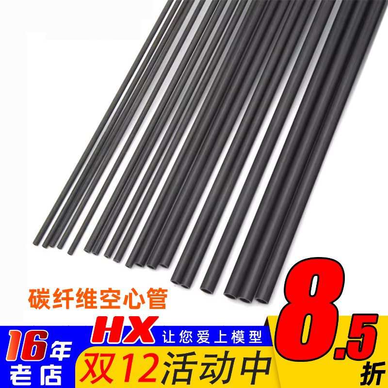 碳纤维管碳杆空心碳管