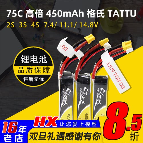 高倍锂电池穿越机格氏450mah