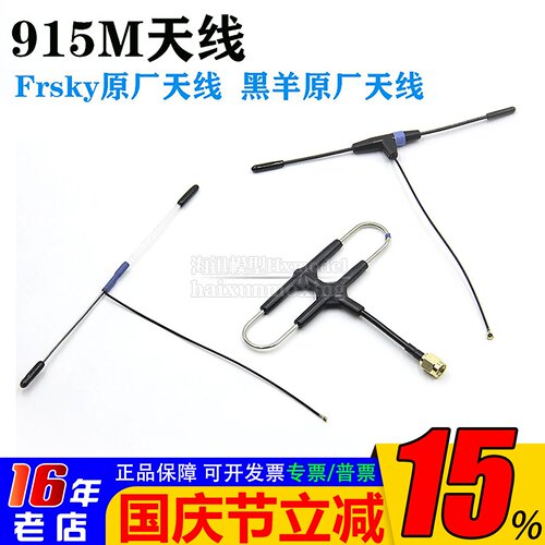 接收机天线915M天线黑羊R9MM