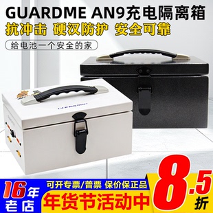 Guardme防爆箱AN9充电箱隔离格氏花牌大黄狗博氏电池D6Pro充电器