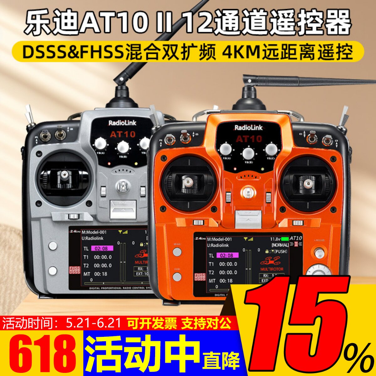 乐迪AT10二代2.4G 航模遥控器 AT10II多轴固定翼模型 R12DS接收机