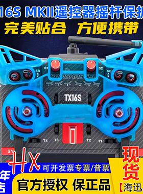 RadioMaster TX16S MKII遥控器摇杆护套遥控器摇杆专用保护套配件