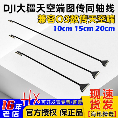 Runcam同轴线大疆O310cm20cm