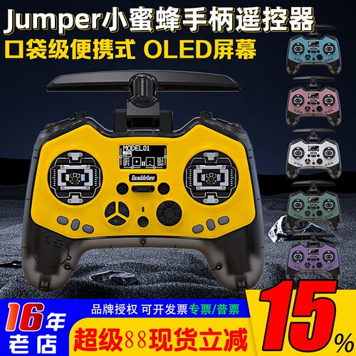 Jumper小蜜蜂T-PROS遥控器升级