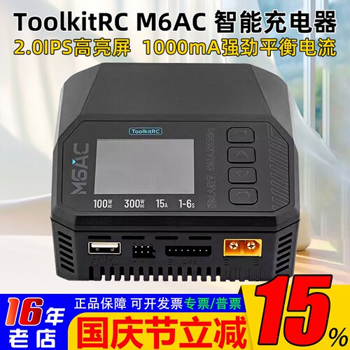 ToolkitRCM6AC300W平衡充电器