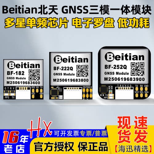 北天GPS模块BF-182BF-222Q/252
