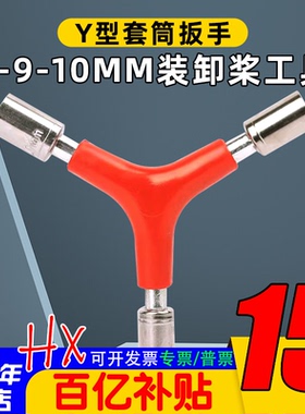 Y型三合一套筒电机子弹头M5 M6螺母快拆扳手拆换桨FPV航模穿越机