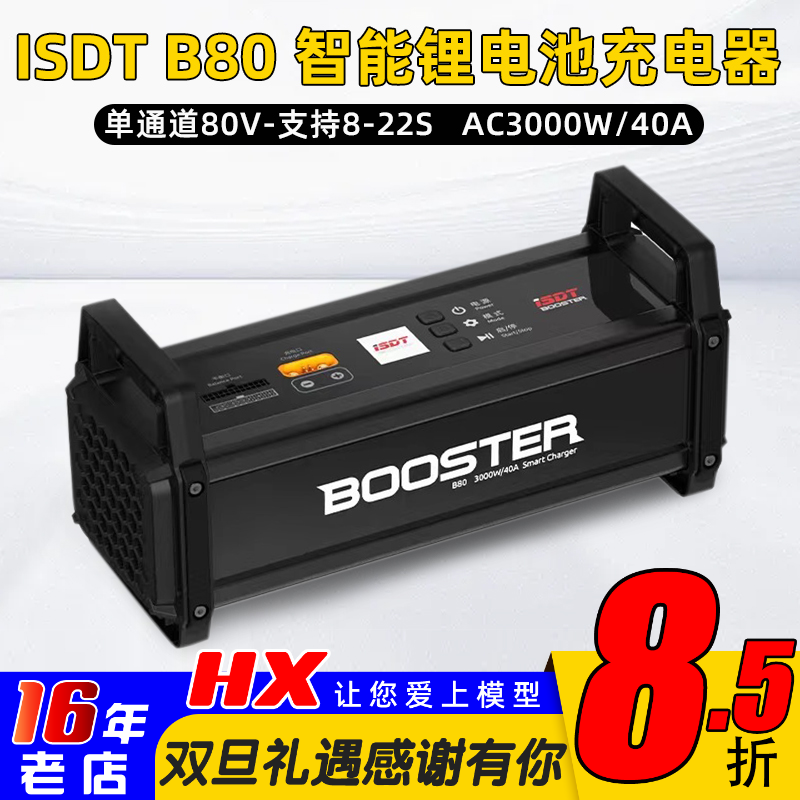 艾斯特B80智能平衡充电器8-22S