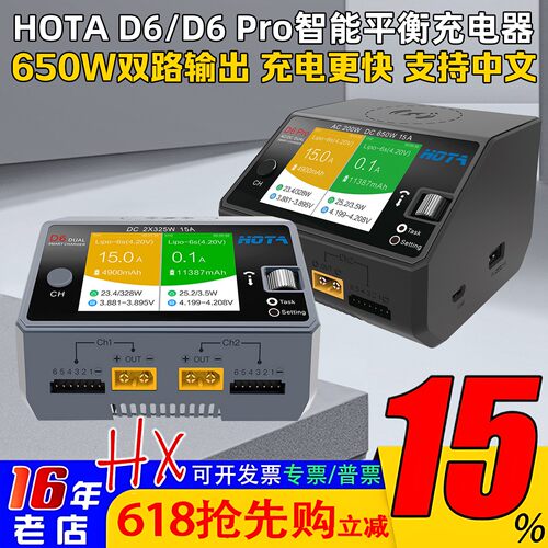 D6PRO智能平衡充电器航模中英文