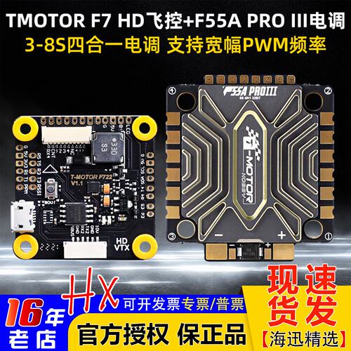 TMOTORF55APROIII电调F7HD