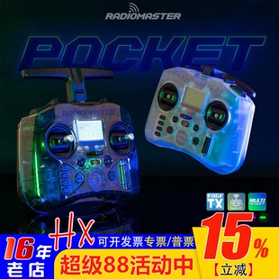 Radiomaster POCKET遥控器开源ELRS航模穿越机FPV发射机多协议TBS