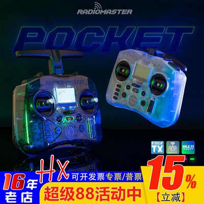 radiomasterpocket穿越机遥控器