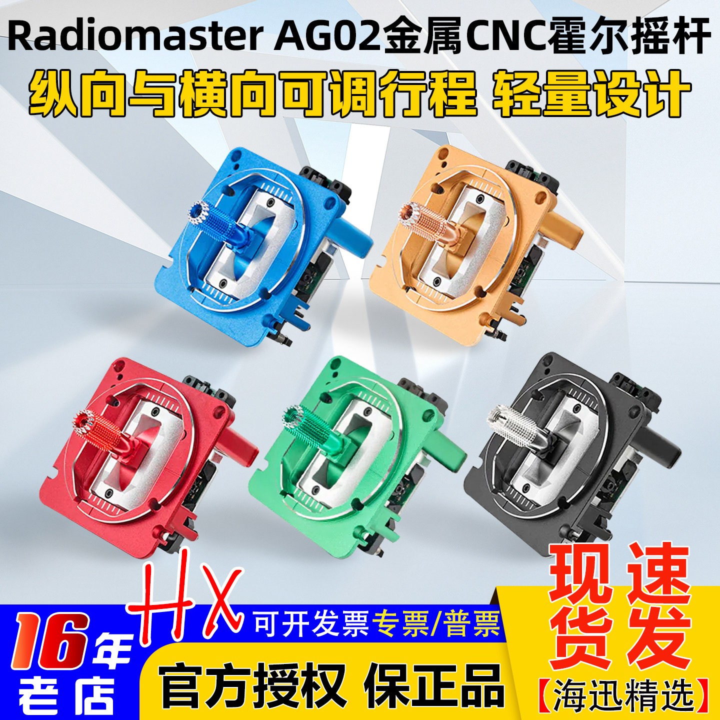RadioMaster AG02金属CNC霍尔摇杆TX15TX16S/BOXER遥控器双向调节