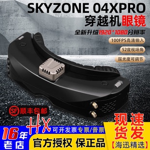 PRO穿越机航模眼镜升级版 FPV无人机高清视频接收DVR 04X SKYZONE