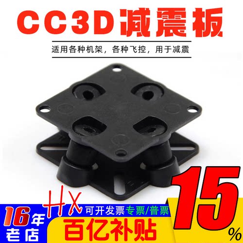 飞控减震板四轴多轴适用