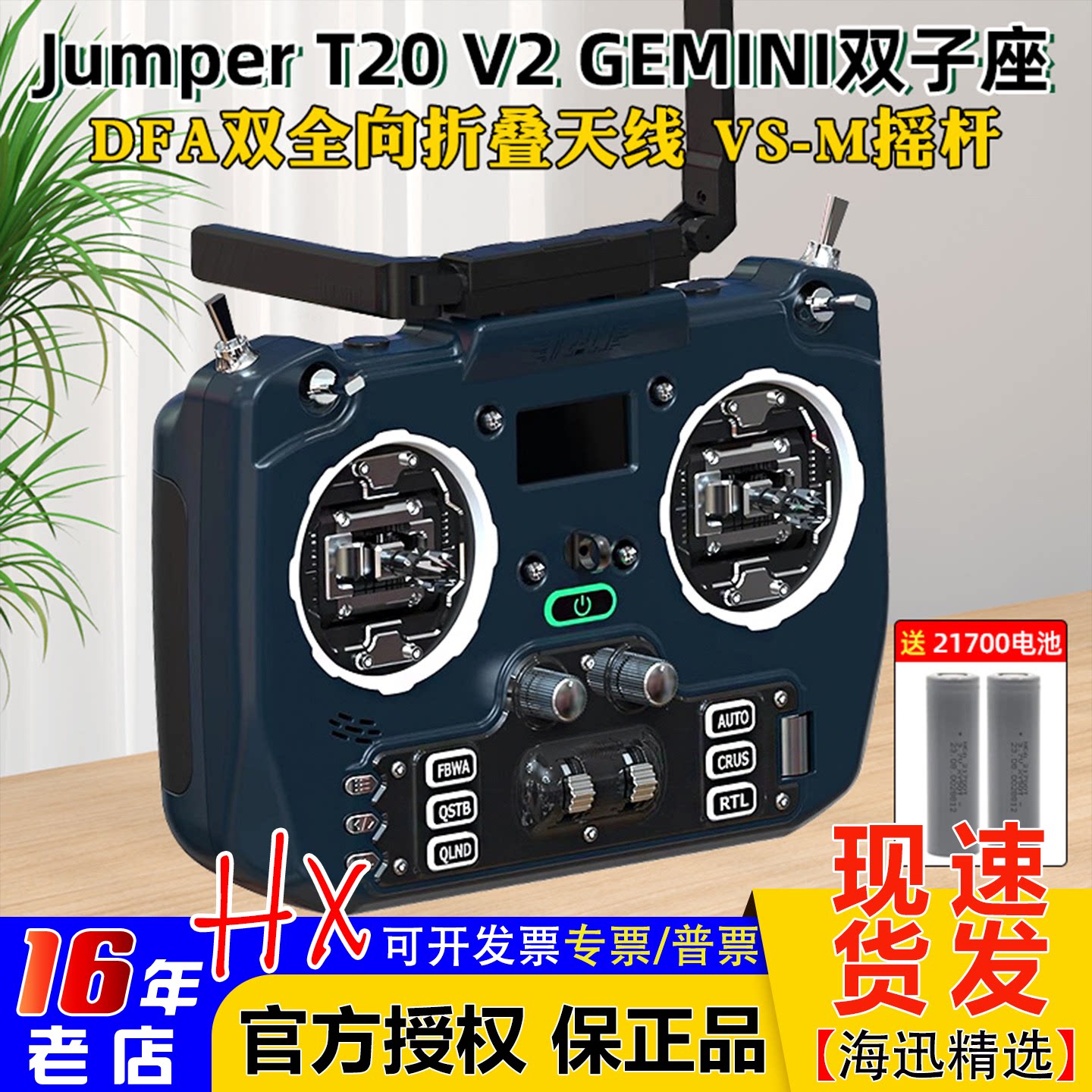 Jumper T20遥控器GEMINI双子座 穿越机V2遥控器2.4G ELRS折叠天线