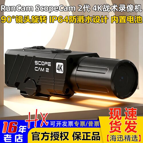 RunCamScopeCam2战术录像机防水