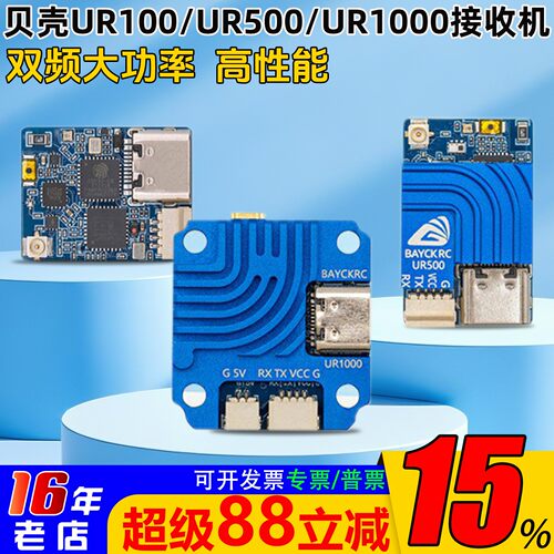 贝壳UR100/500UR1000双频接收机