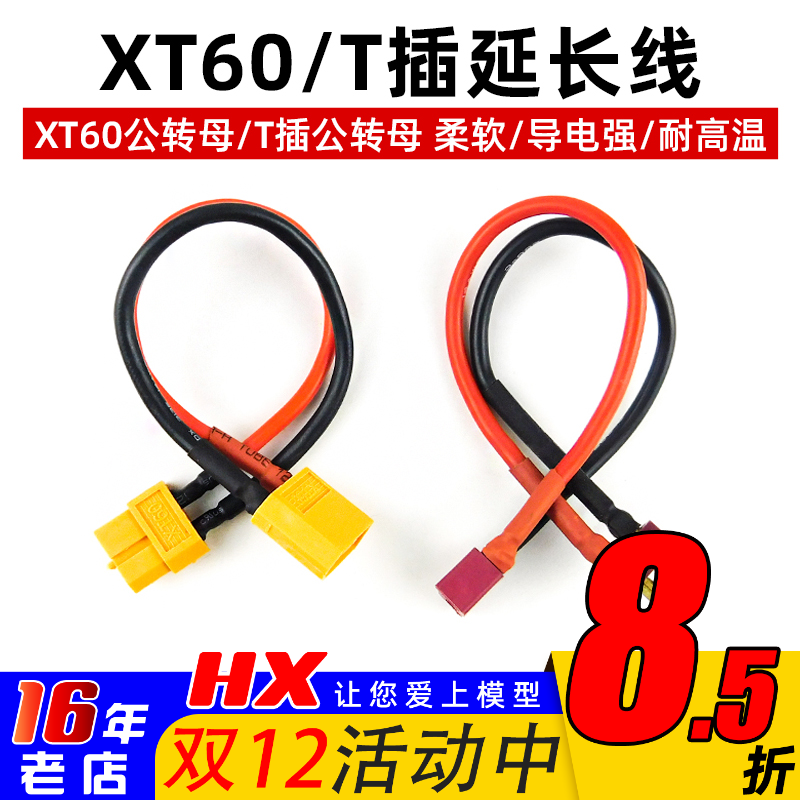 硅胶线电调电池延长线