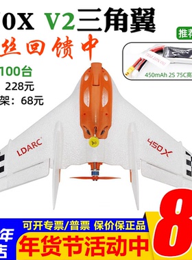 TINY WING 450X V2飞翼三角翼固定翼KIT机架EPP耐摔PNP FPV到手飞