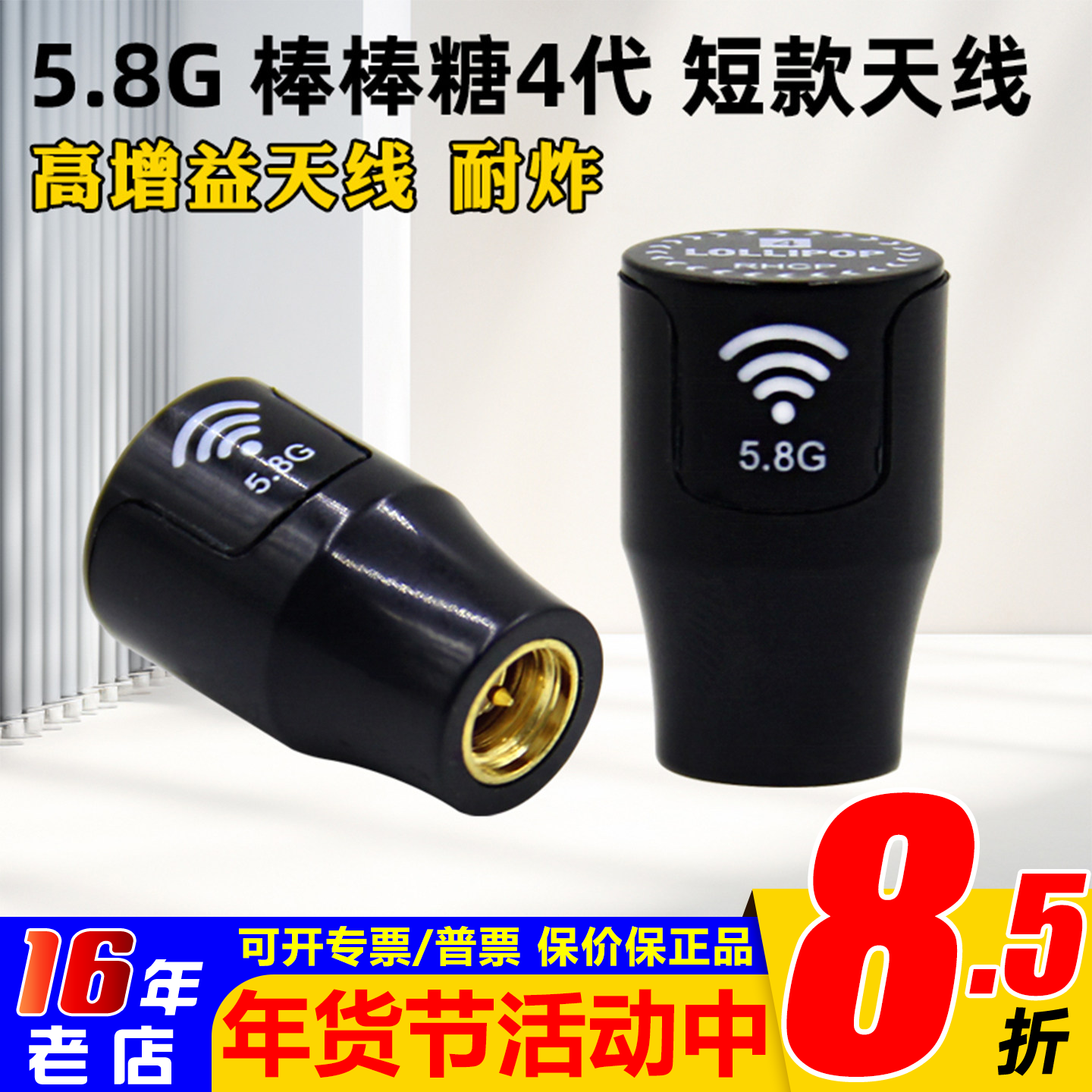 5.8G棒棒糖天线4代短天线HDZERO图传穿越机FPV竞速机四代Lollipop
