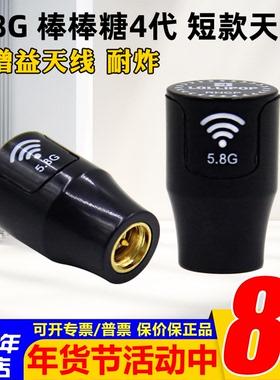 5.8G棒棒糖天线4代短天线HDZERO图传穿越机FPV竞速机四代Lollipop
