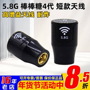 5.8G棒棒糖天线4代短天线HDZERO图传穿越机FPV竞速机四代Lollipop