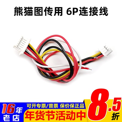 pandarc熊猫连接线6P原厂