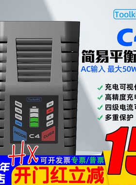 ToolkitRC C4 50W平衡充电器LiPo航模锂电池花牌聚合物水枪B4超B6