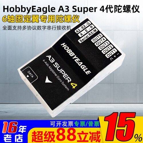 HobbyEagle飞控陀螺仪A3S4